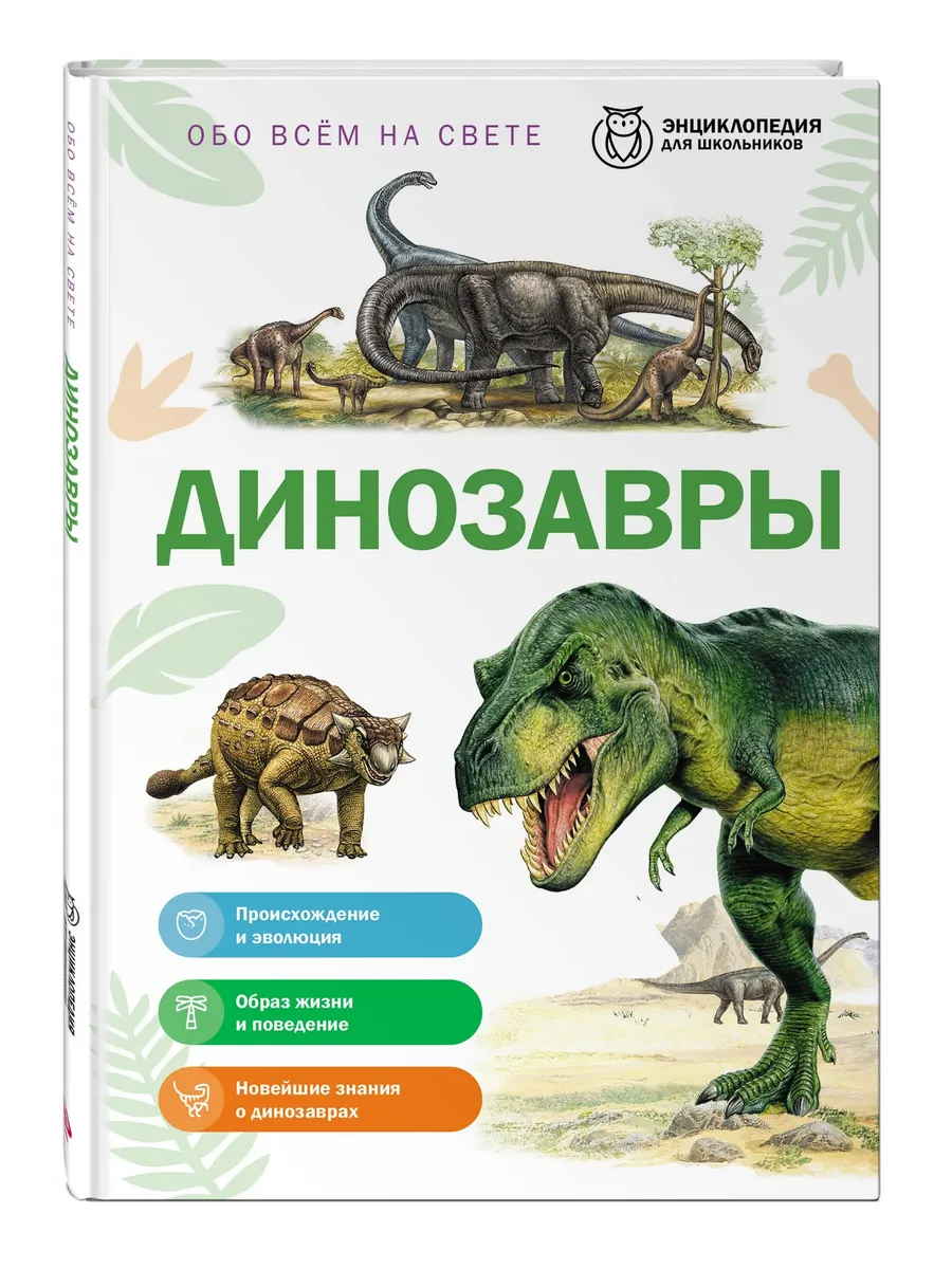 Динозавры