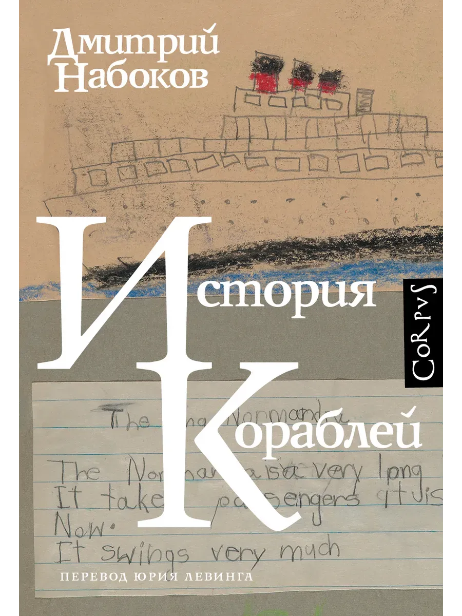 История кораблей