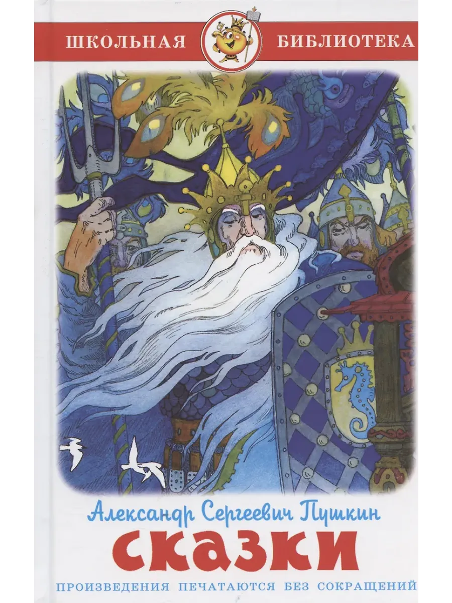 Сказки