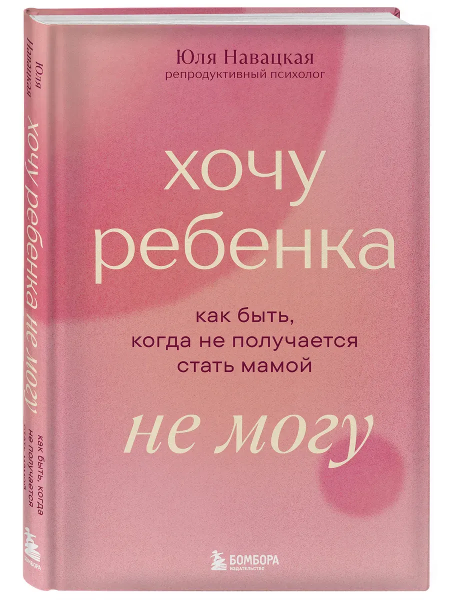 Хочу ребенка не могу. Как быть, когда не получается стать мамой