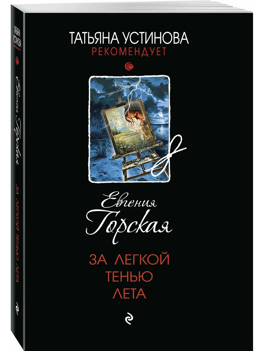 За легкой тенью лета