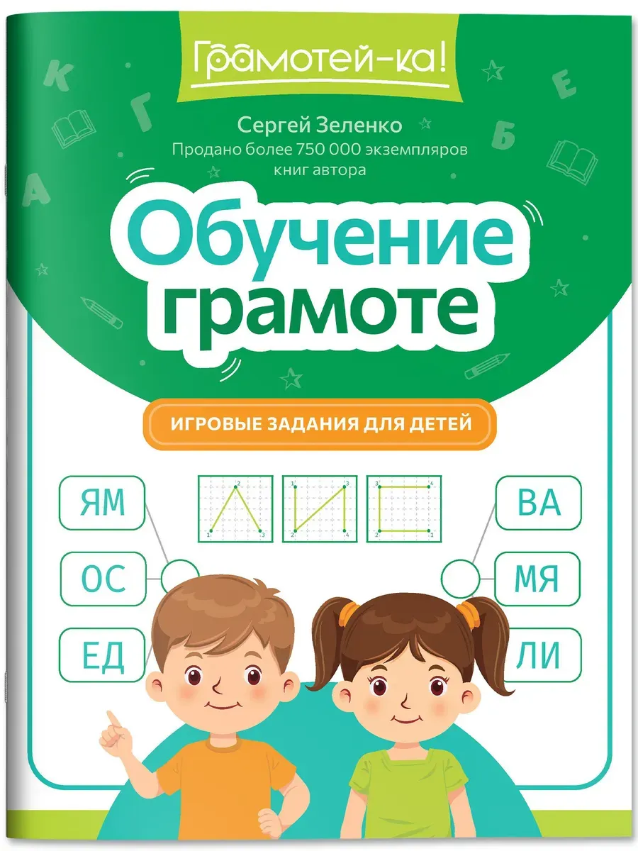 Обучение грамоте: игровые задания для детей