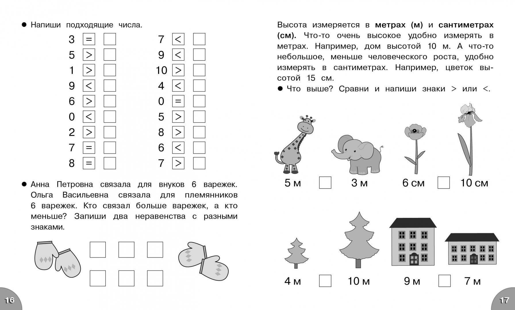 Сравниваем считаем. Считаем и сравниваем. Р/Т дошкольника. Считаем и сравниваем. Считаем решаем и сравниваем. Считаем и сравниваем рабочая тетрадь дошкольника Савранская.