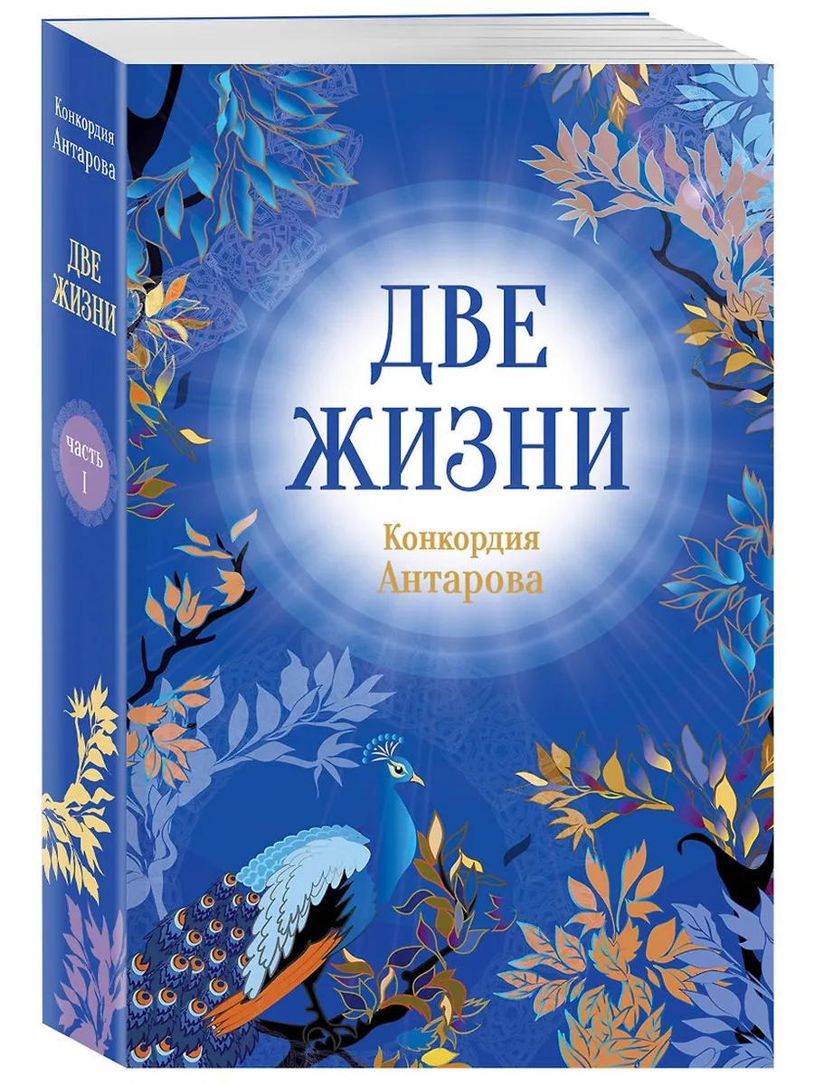 Две жизни. 1 Часть. Новое оформление