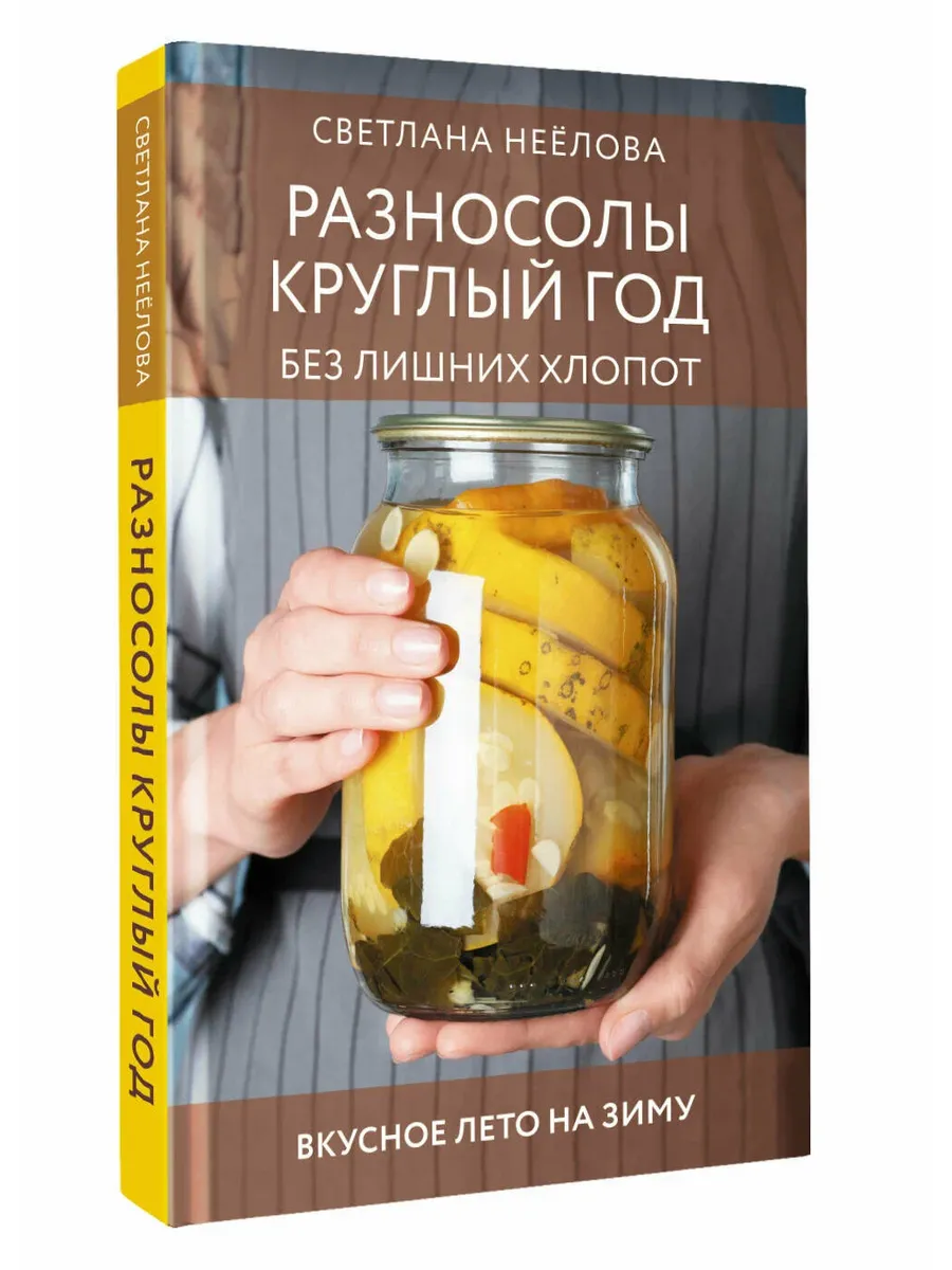 Разносолы круглый год без лишних хлопот