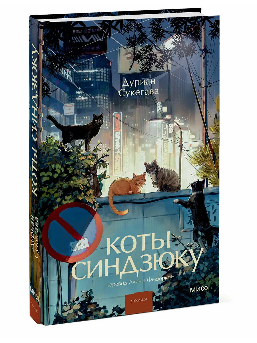 Коты Синдзюку
