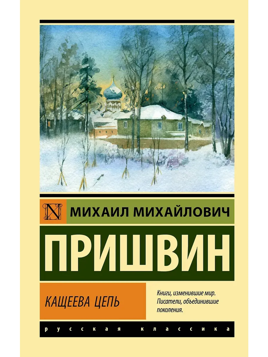 Кащеева цепь