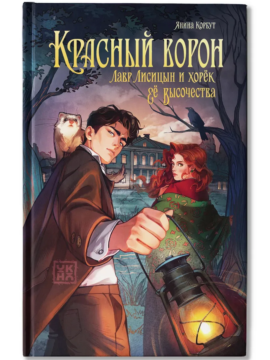 Красный ворон