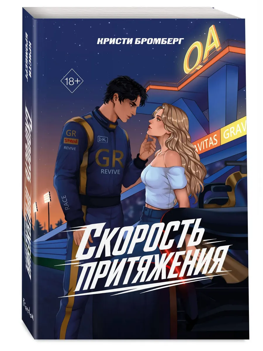 Скорость притяжения