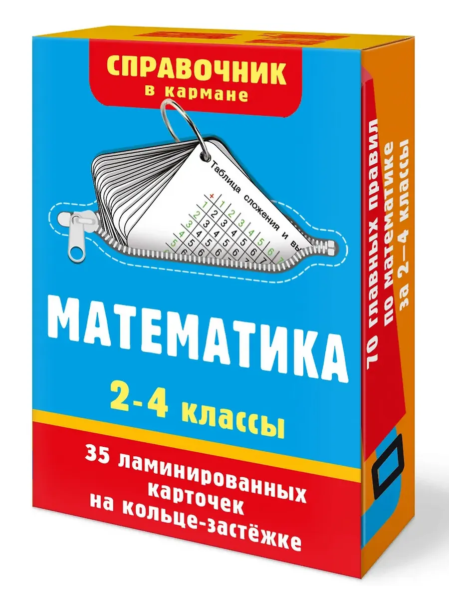 Математика. 2-4 классы