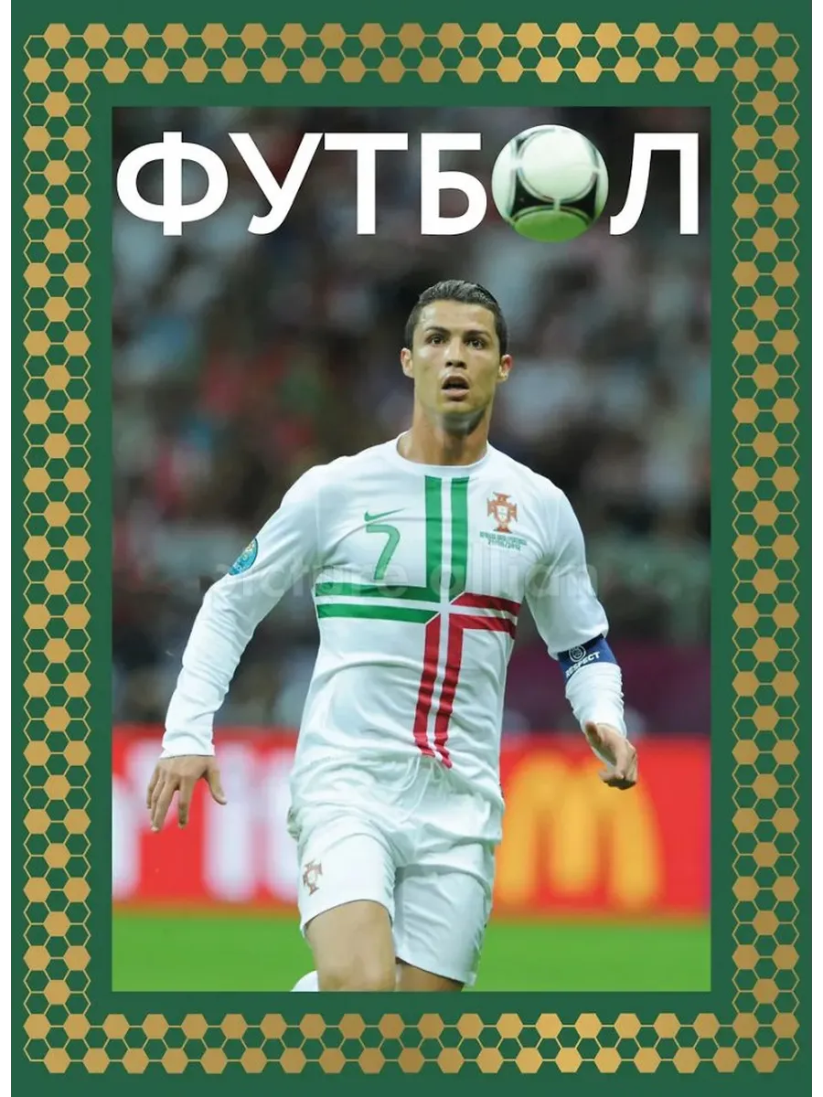 Футбол. Футляр