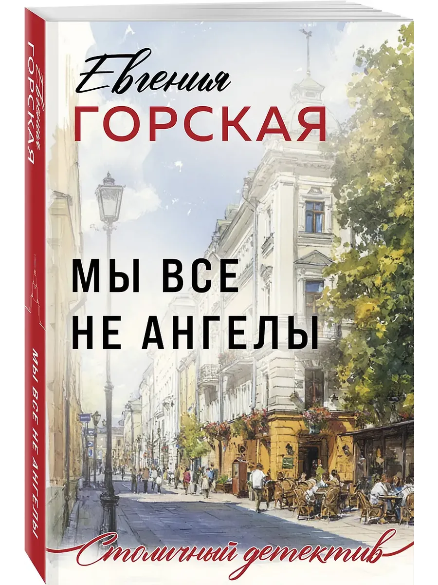 Мы все не ангелы