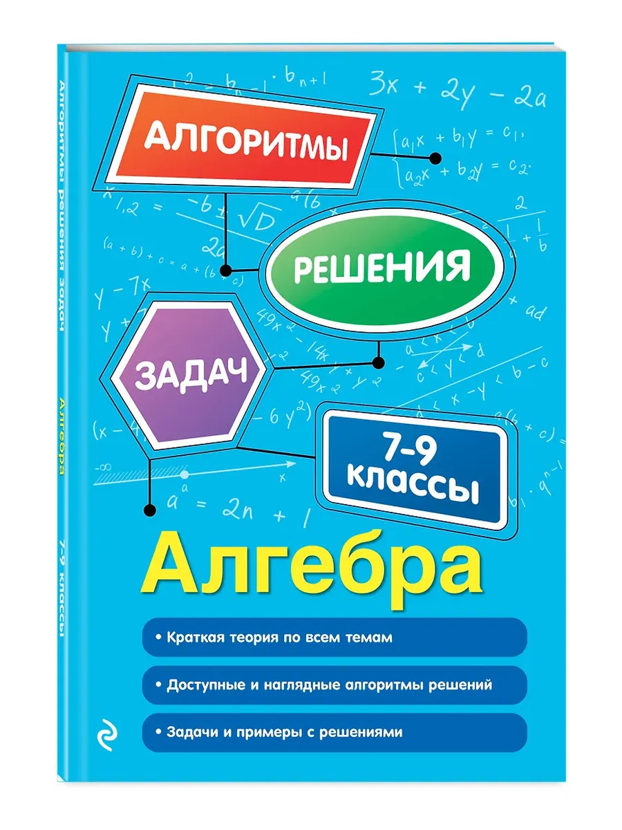Алгебра. 7-9 классы