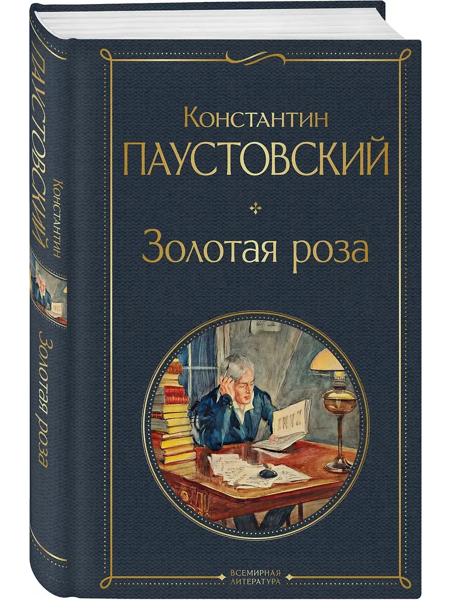 Золотая роза