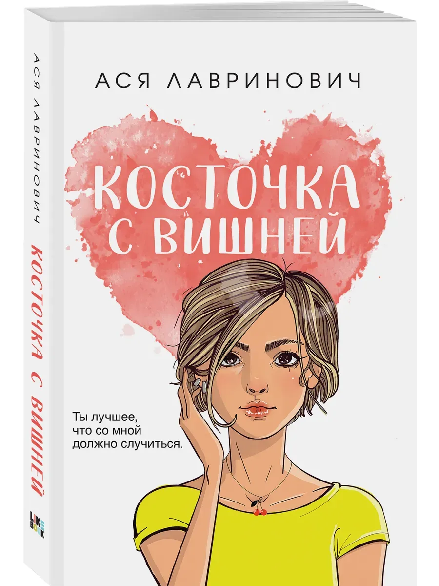 Косточка с вишней (покет большого формата)