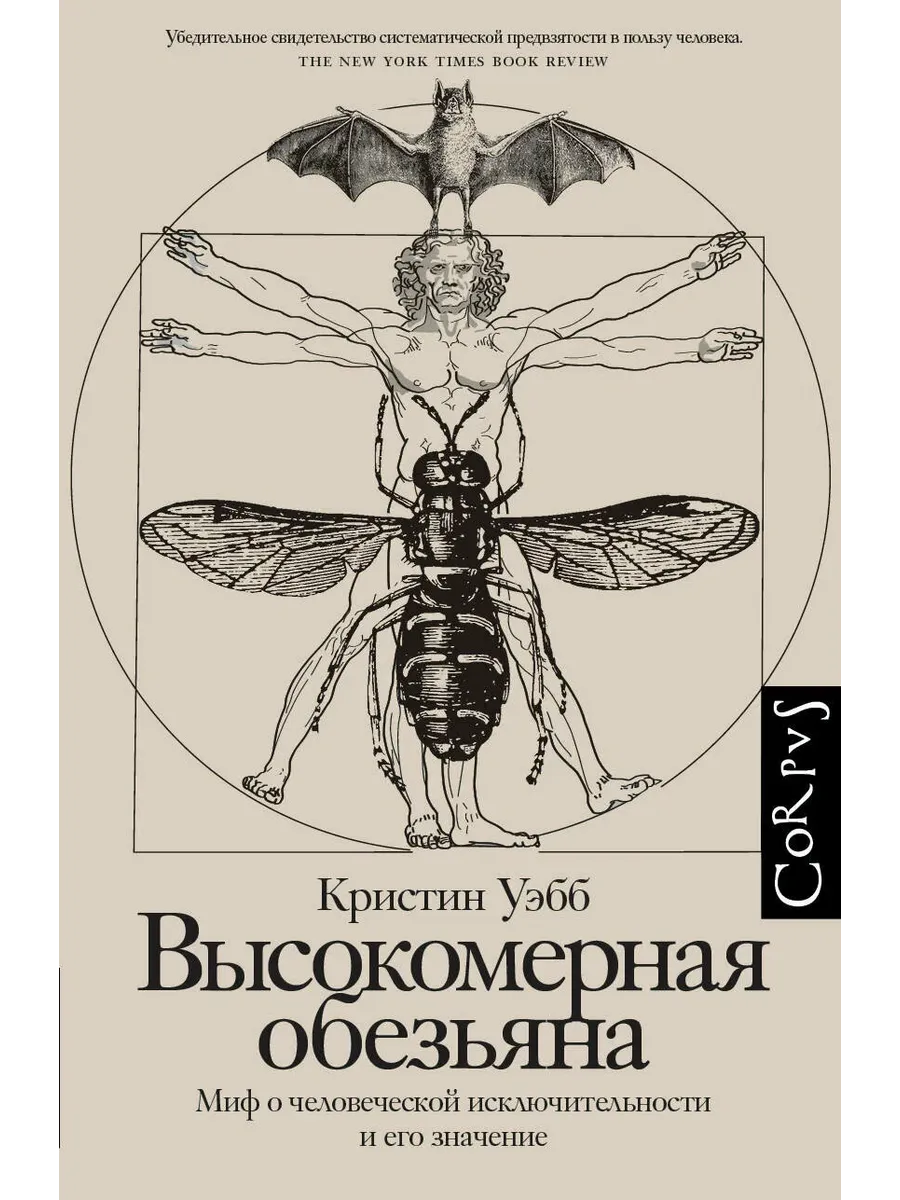 Высокомерная обезьяна