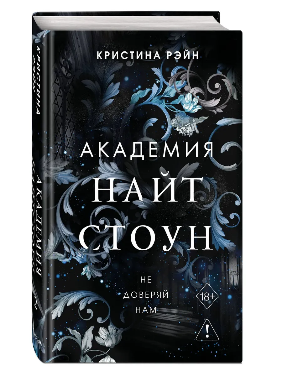 Не доверяй нам (#2)
