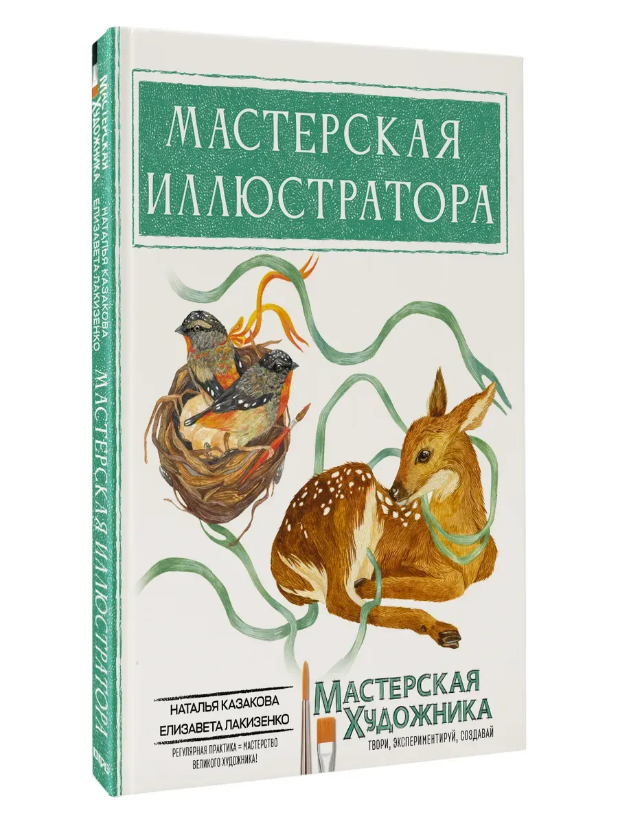 Мастерская иллюстратора