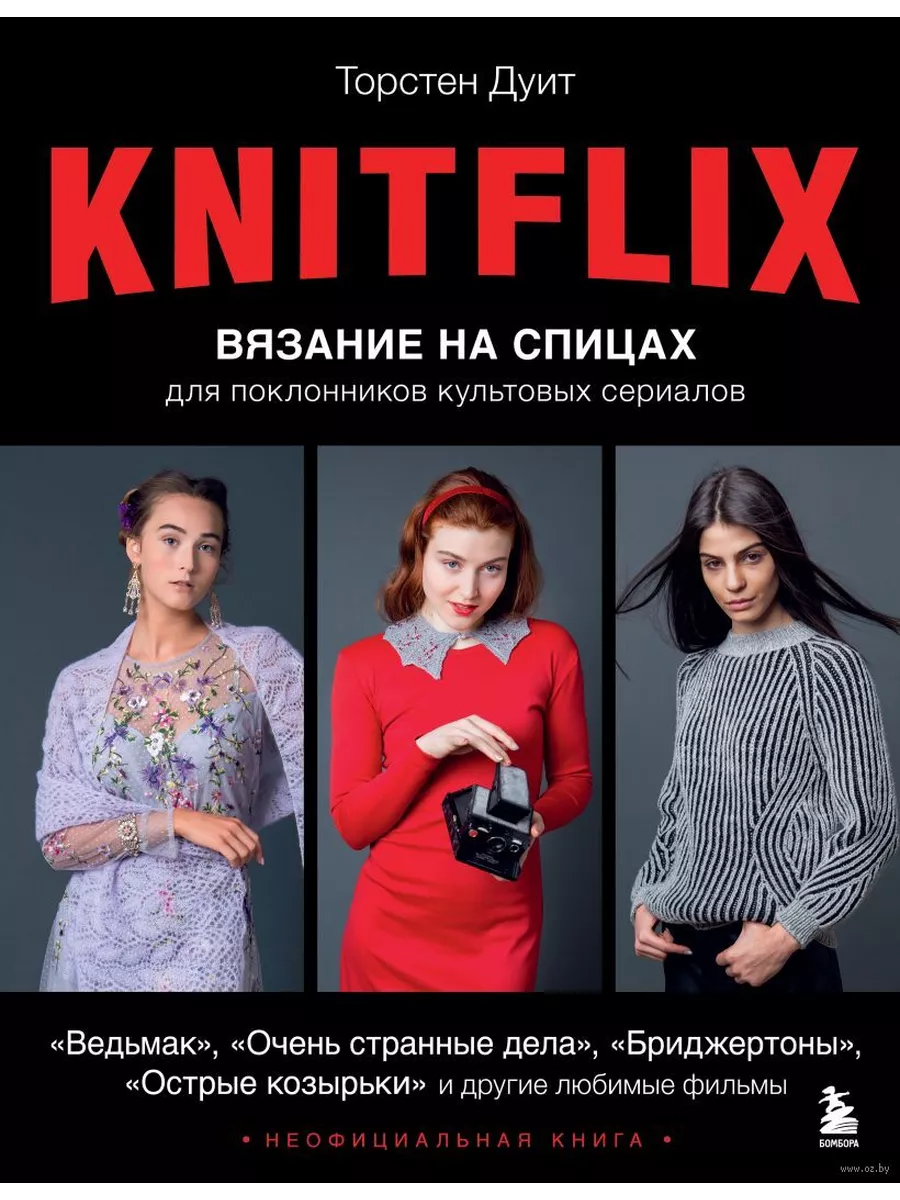       . KNITFLIX. -    , , 9785041766436, 