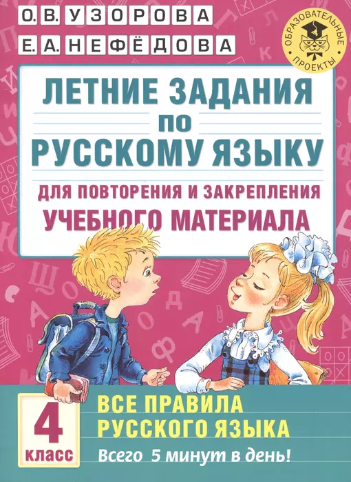 АКМ Летние задания по русскому языку Все правила 4кл - купить в магазине Кассандра, 9785170965274,  АКМ Летние задания по русскому языку Все правила 4кл - купить в магазине Кассандра, фото, 9785170965274,