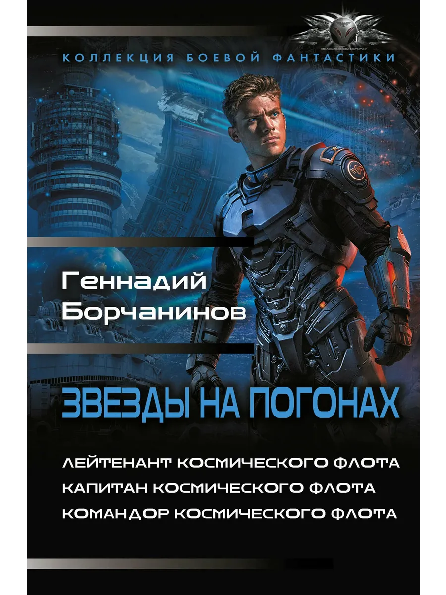 Звезды на погонах-1