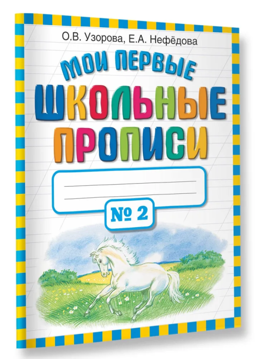   . .  2 -    , , 9785170691210, 