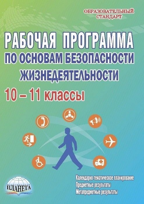 Проект по обж 11 класс