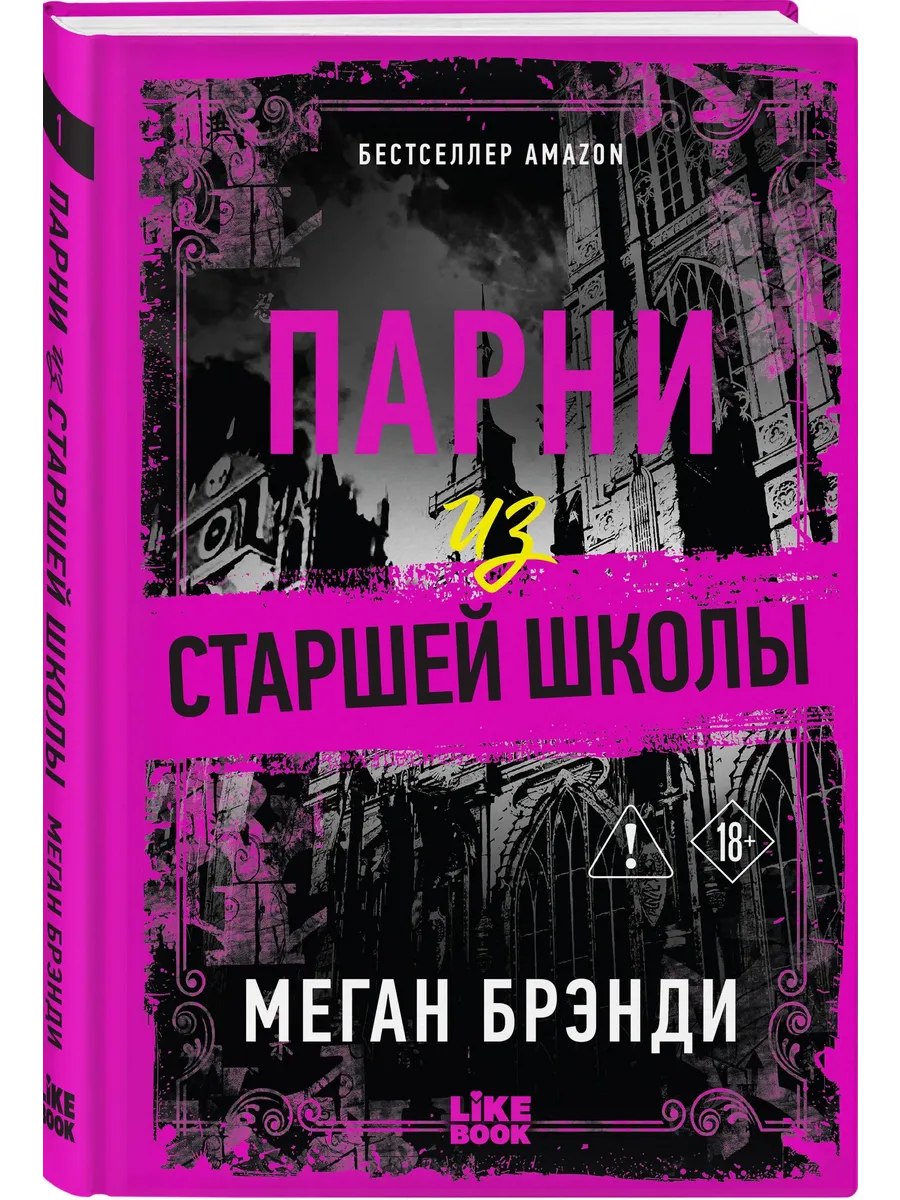 Парни из старшей школы (#1(переиздание))