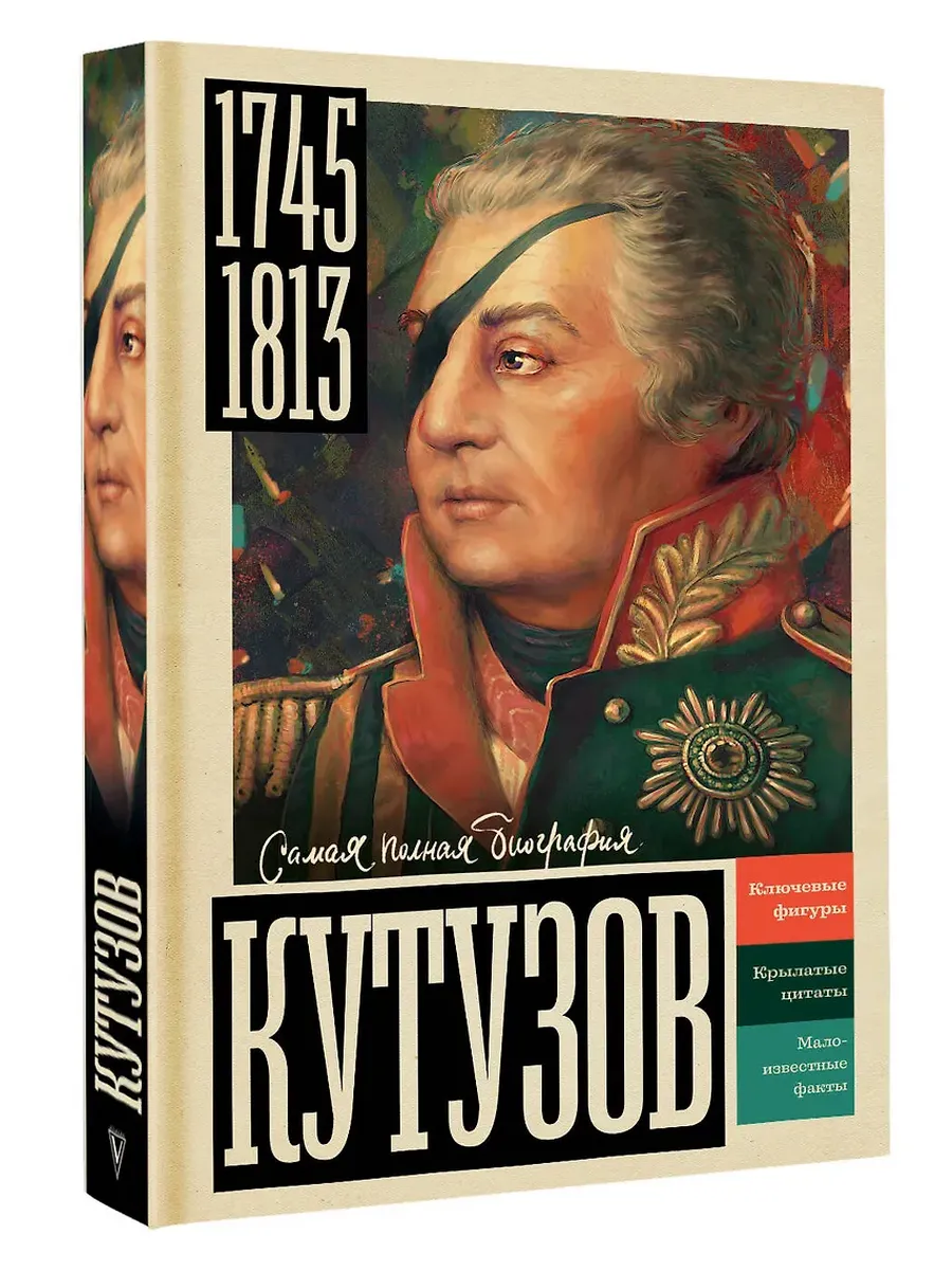 Кутузов