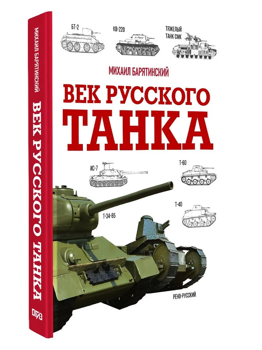 Век русского танка