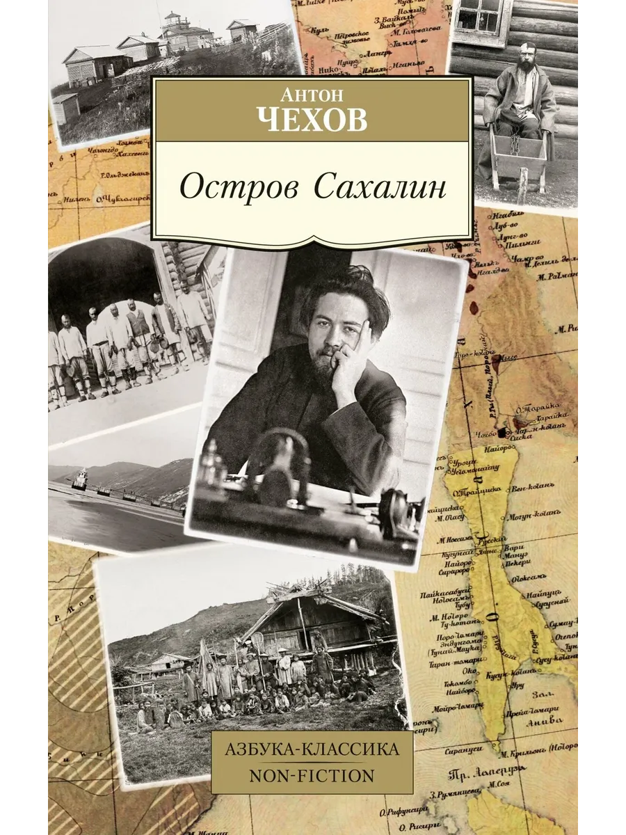 Остров Сахалин