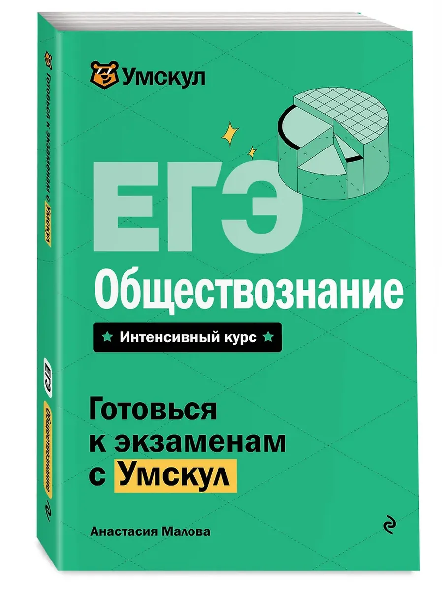 ЕГЭ. Обществознание