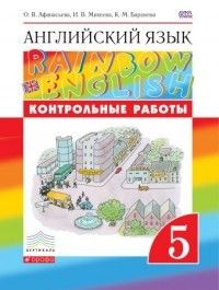   5.."Rainbow English". .2017-2020. -    , , 9785358232709, 