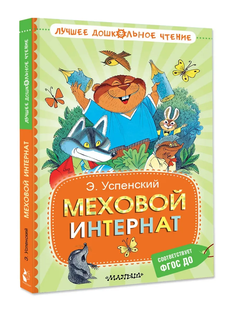 Меховой интернат
