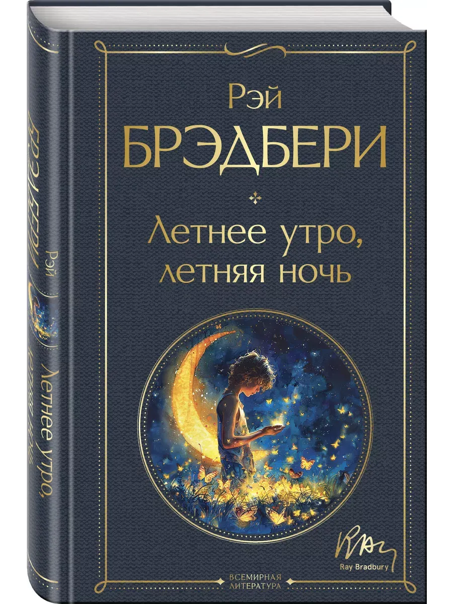 Летнее утро, летняя ночь
