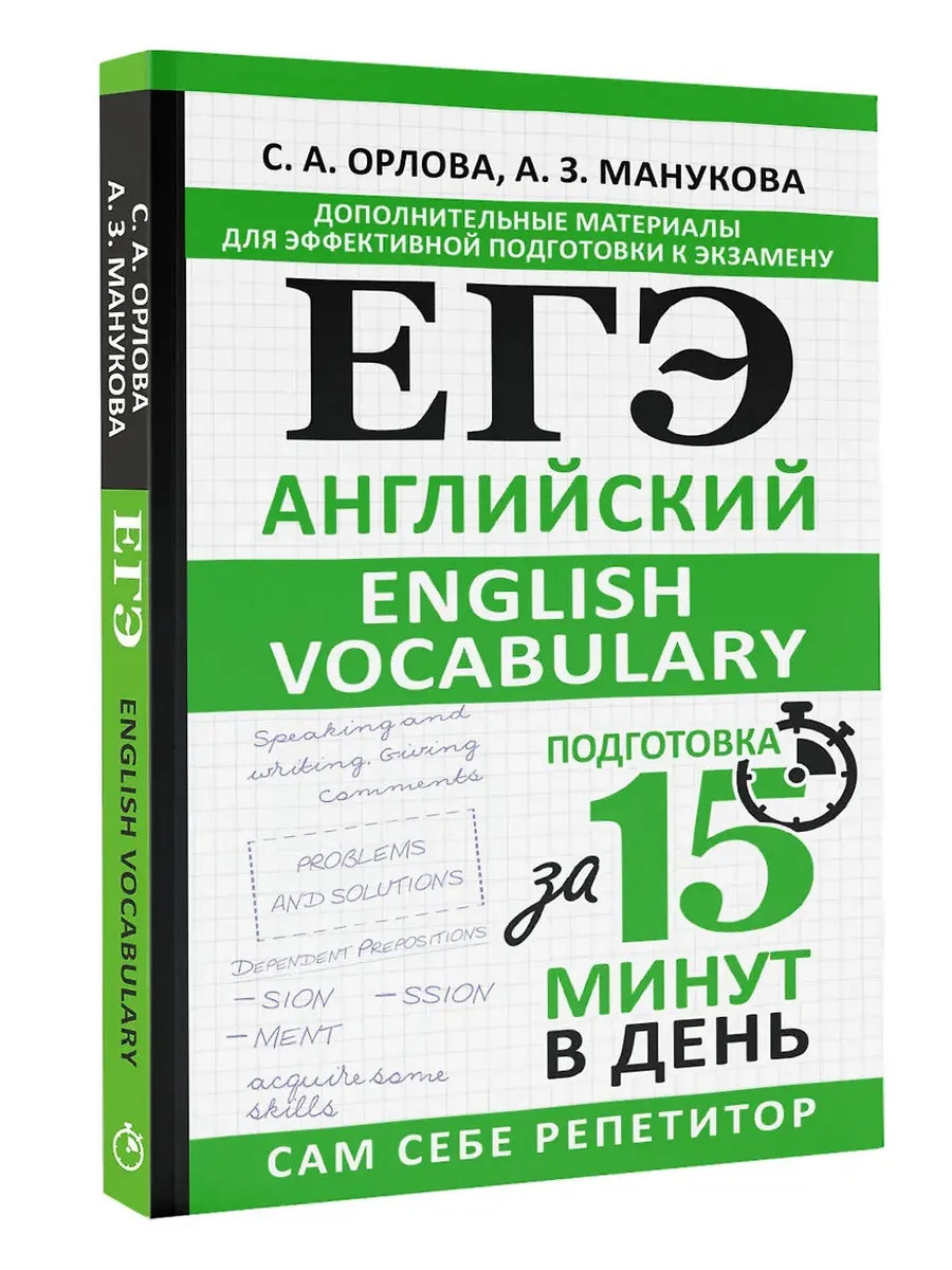 .. English vocabulary.   15    -    , , 9785171611644, 
