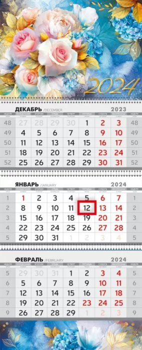 Календарь квартальный трехблочный "Счастливый 2024 год" - купить в магазине Кассандра, фото, 4607082998681, 