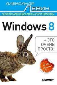 Windows 8 -   ! 4-  -    , , 9785496008990, 