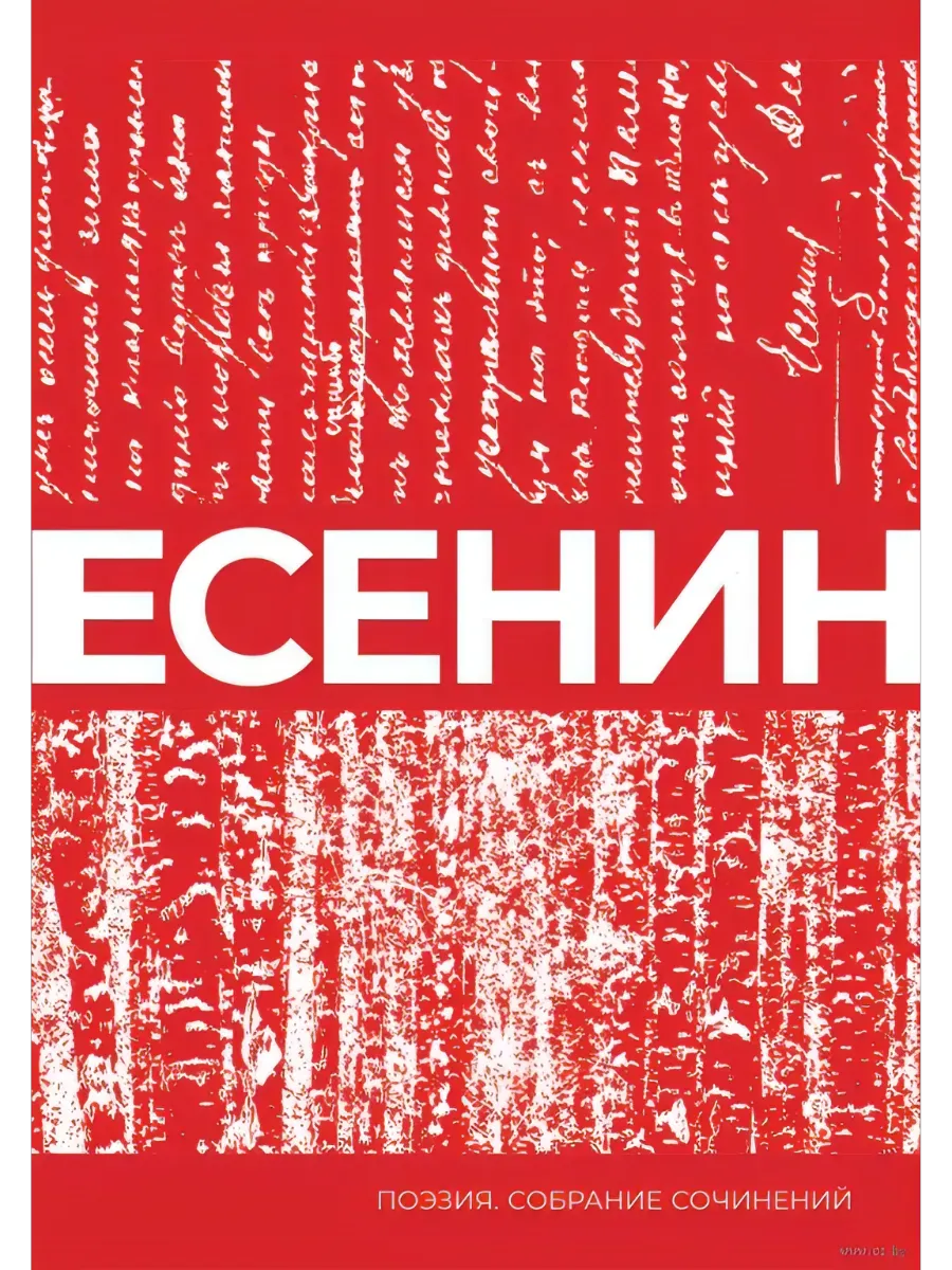Собрание сочинений