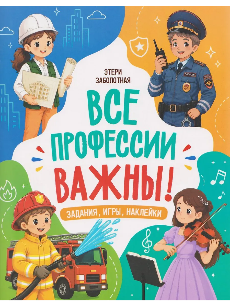 Все профессии важны!