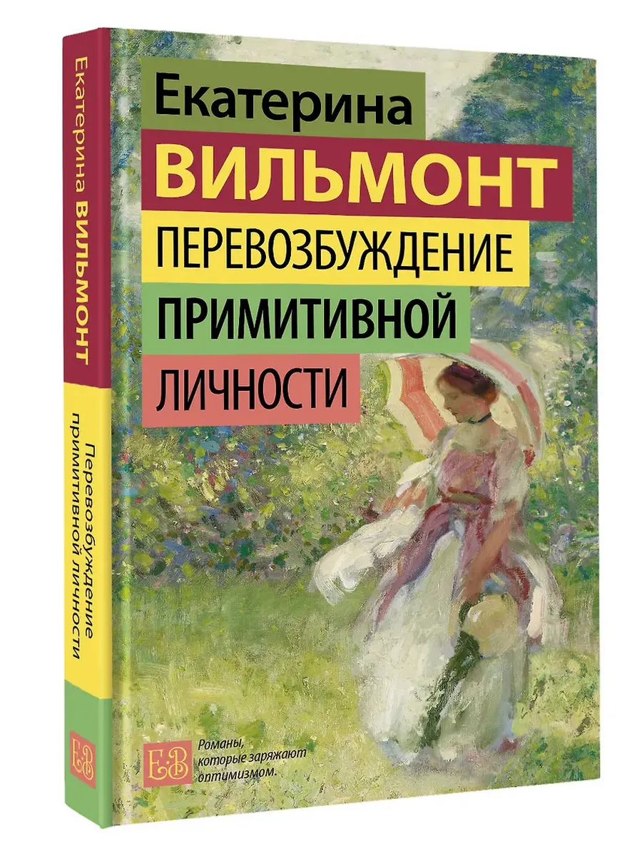 Перевозбуждение примитивной личности