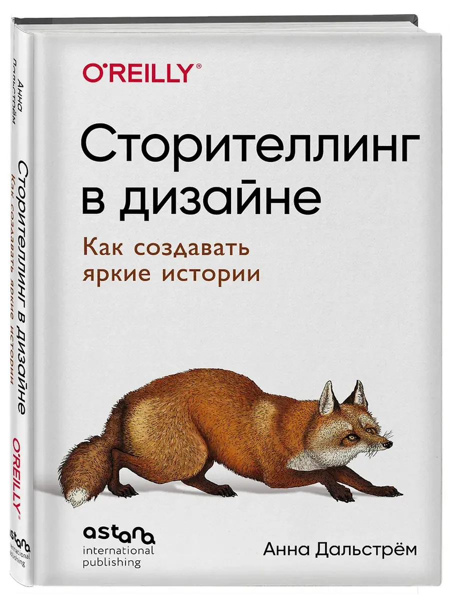 Сторителлинг в дизайне: как создавать яркие истории