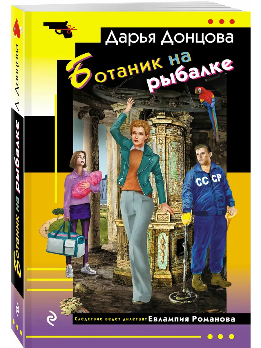 Ботаник на рыбалке