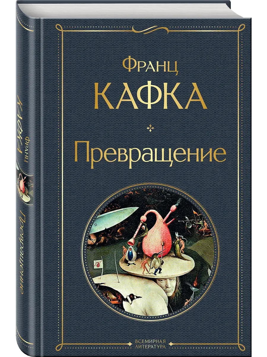 Превращение