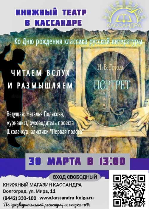 30 марта в "Кассандре" (ул. Мира, 11) состоится очередная встреча  "Книжного театра"! 30 марта в "Кассандре" (ул. Мира, 11) состоится очередная встреча  "Книжного театра"!