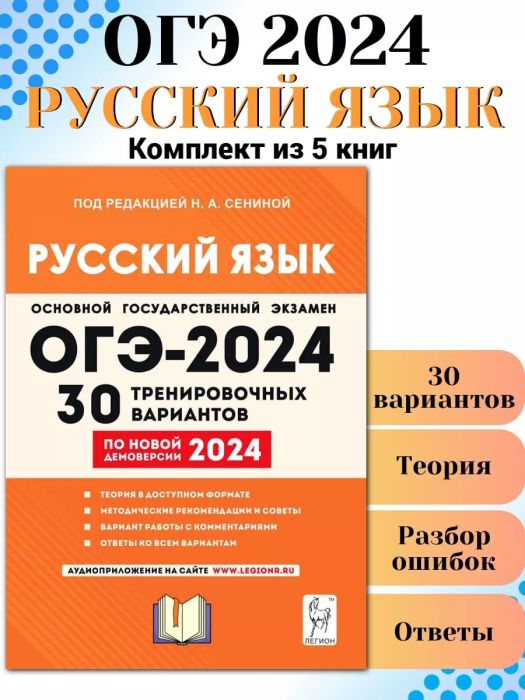 ОГЭ. Русский язык-2024. 30 вариантов (5шт, комплект) - купить в магазине Кассандра, фото, , 