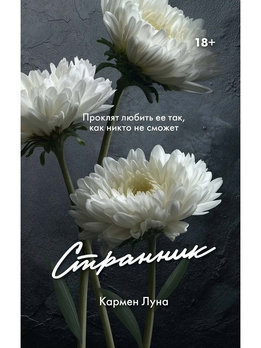 Странник