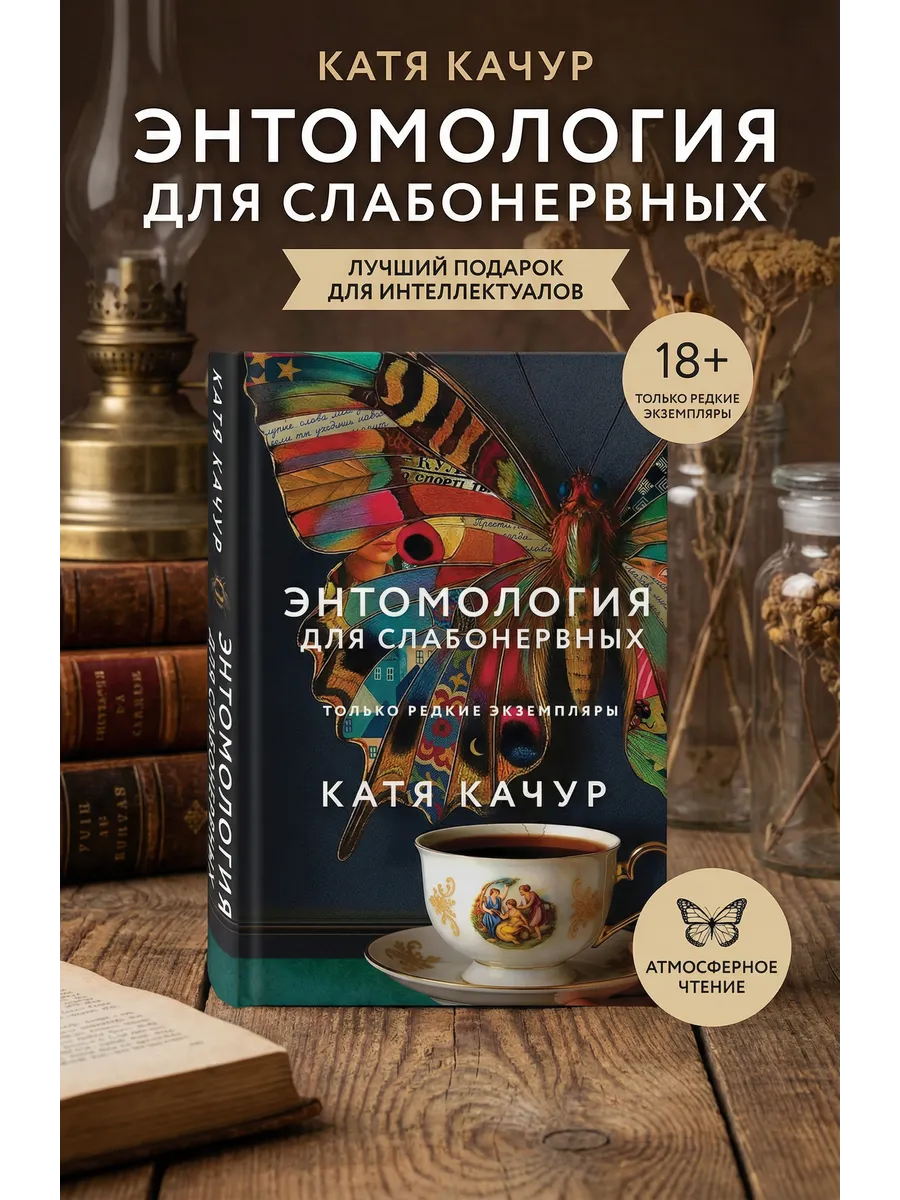 Энтомология для слабонервных
