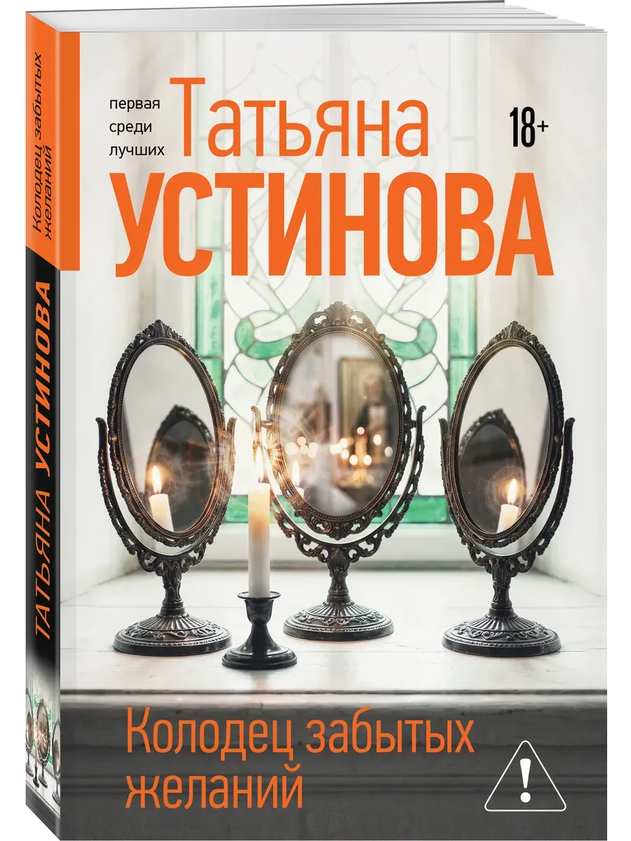 Колодец забытых желаний