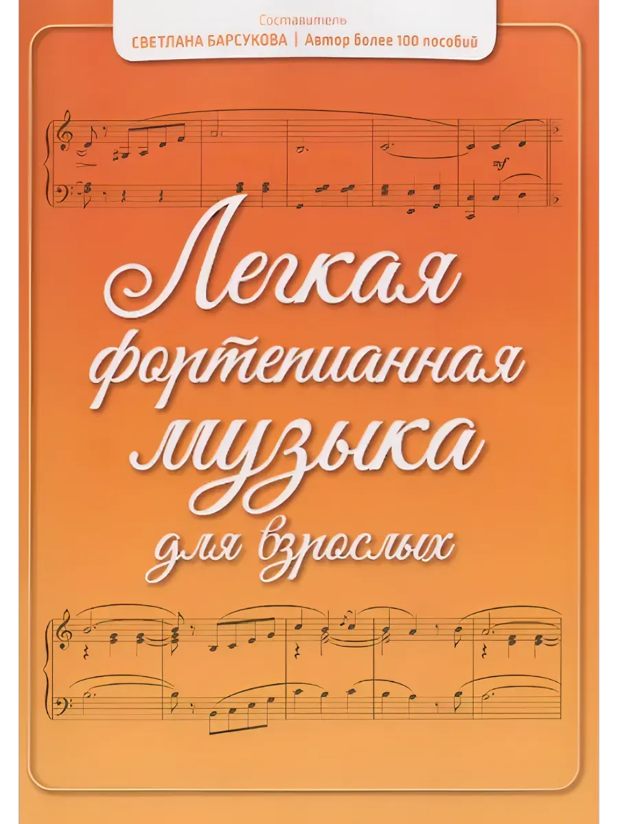 Легкая фортепианная музыка для взрослых